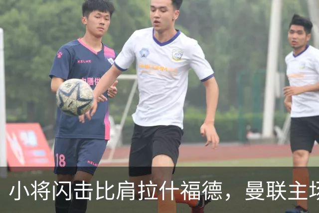 小将闪击比肩拉什福德，曼联主场痛失好局，2-3不敌布莱顿吞2连败