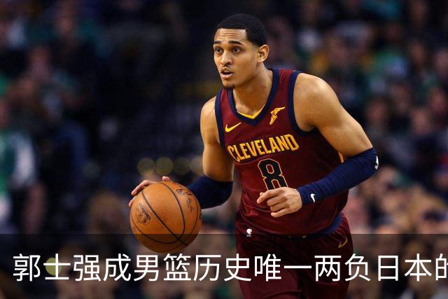 郭士强成男篮历史唯一两负日本的主教练！记者：杜锋接手吧，想不到还有谁了